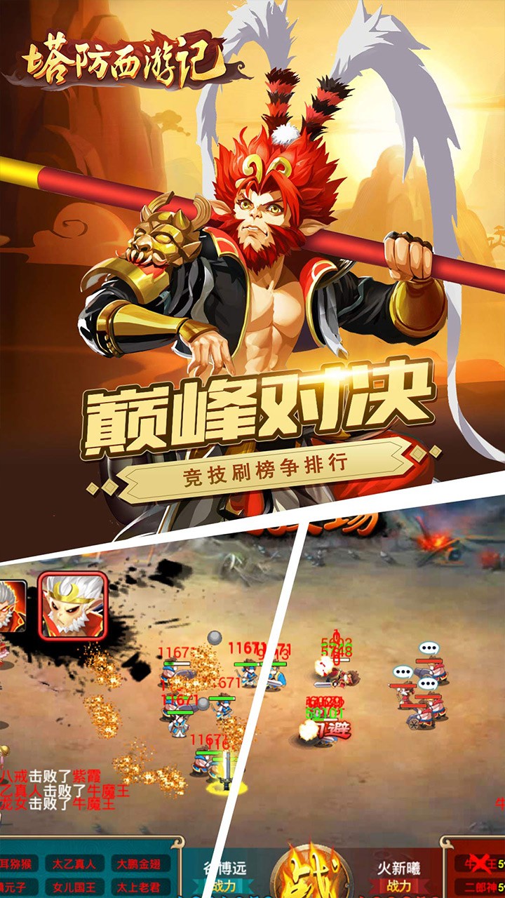 塔防西游记 1.9.32截图5 塔防西游记 1.9.32截图5