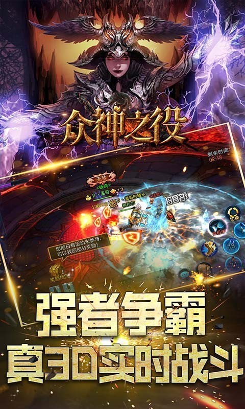 众神之役截图3 众神之役截图3