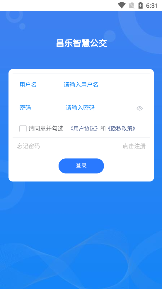 昌乐智慧公交截图4 昌乐智慧公交截图4