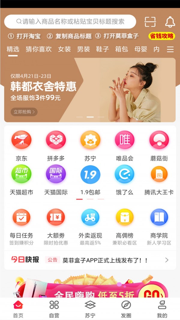 莫菲盒子截图1