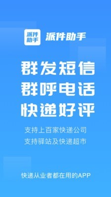 派件助手截图1 派件助手截图1