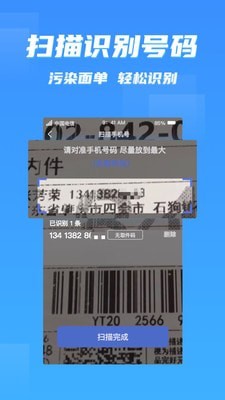 派件助手截图4 派件助手截图4