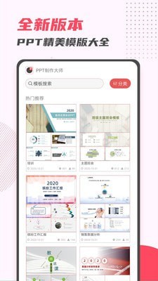 PPT制作大师截图1 PPT制作大师截图1