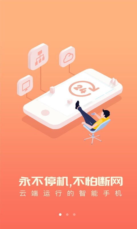 爱云兔截图1