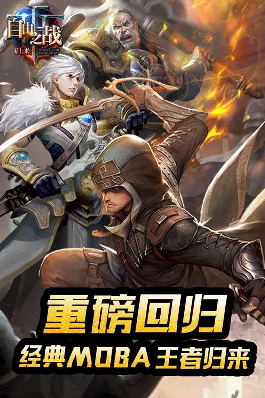 自由之战 v3.2.0.1 安卓版截图1