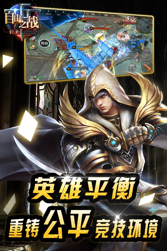 自由之战 v3.2.0.1 安卓版截图2