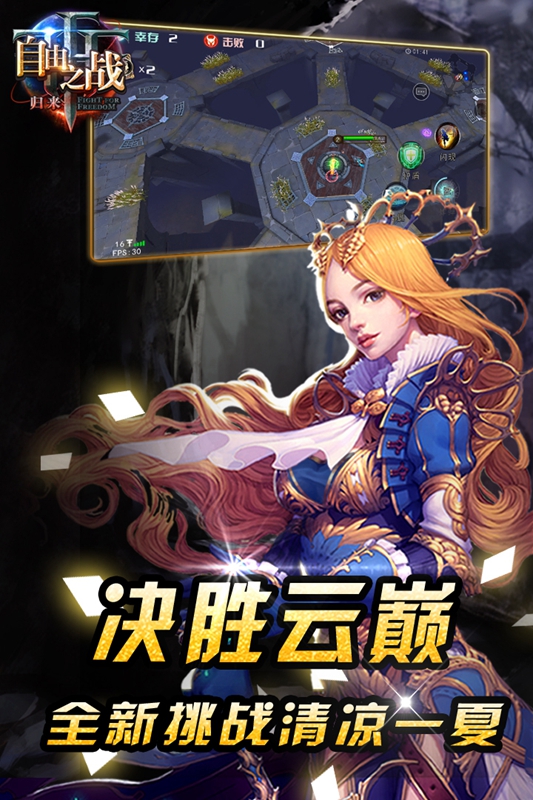 自由之战 v3.2.0.1 安卓版截图3