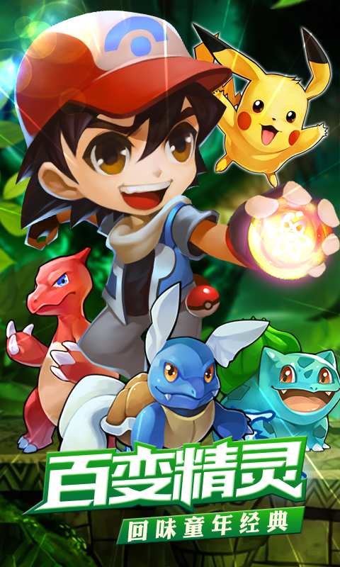 去吧皮卡丘破解版下载 v3.0.2 变态版截图1