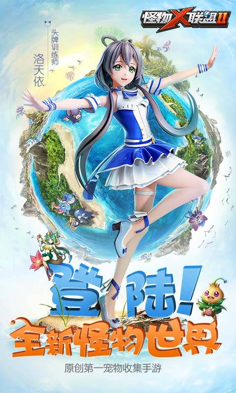 怪物X联盟2百度版下载 v1.2.0 官方版截图1