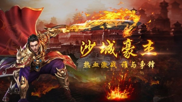 沙城豪杰截图4 沙城豪杰截图4