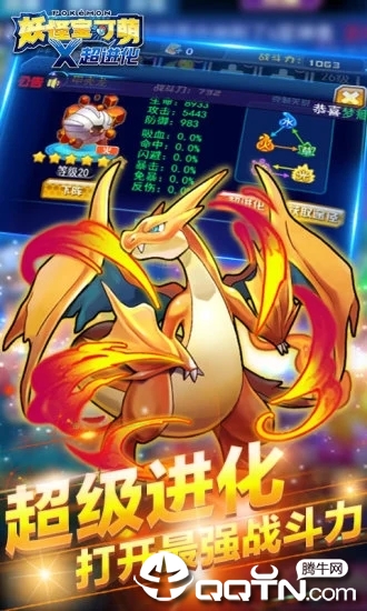 妖怪宝可萌手游 v1.8.1 安卓版截图4