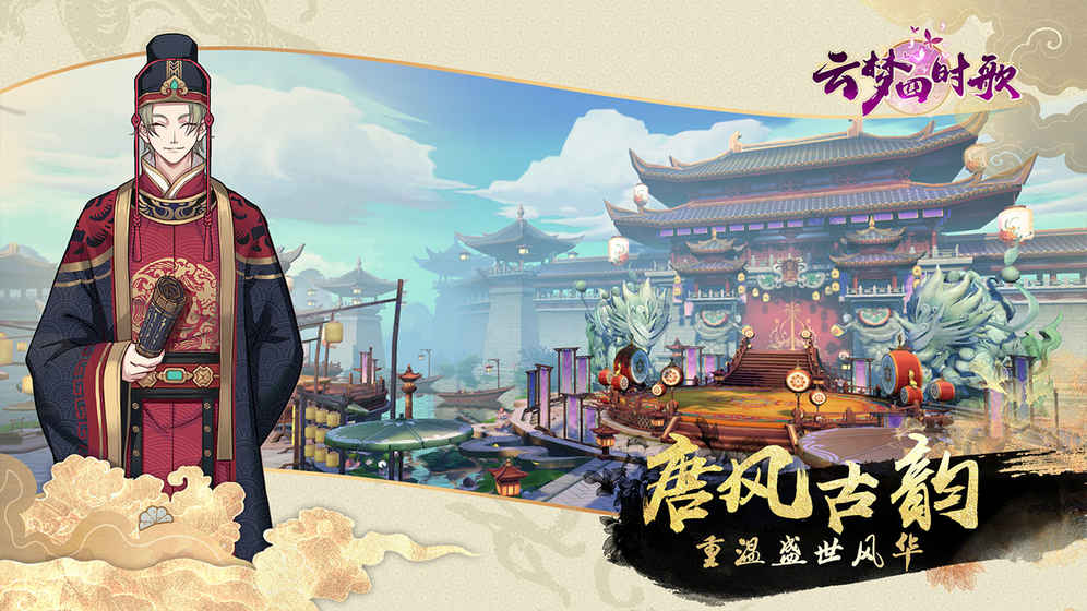 云梦四时歌内购版 v1.21.0 安卓版截图1