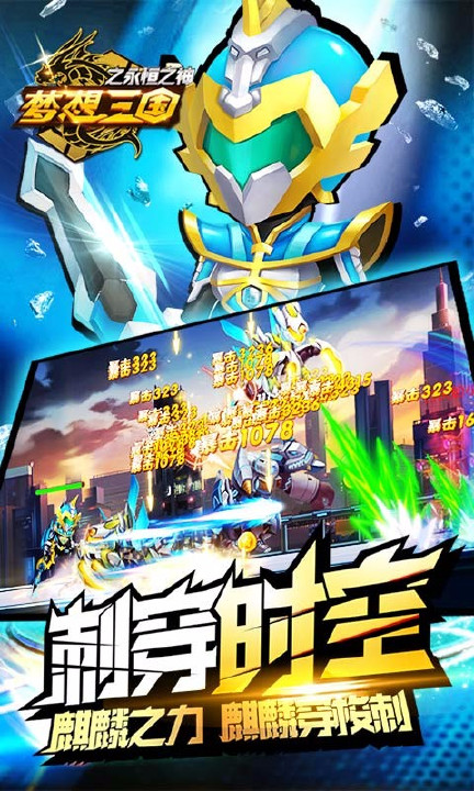 梦想三国之永恒之神破解版下载 v2.1 最新版截图3