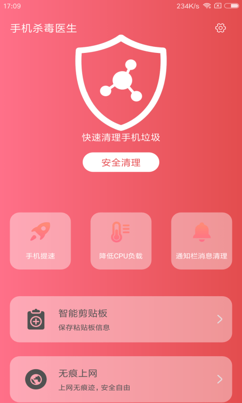 手机杀毒医生截图1