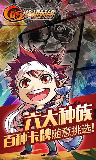 COS终极英雄百度版下载 v1.0.3 安卓版截图2 COS终极英雄百度版下载 v1.0.3 安卓版截图2