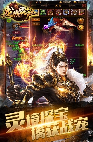 龙族霸业 1.0截图1