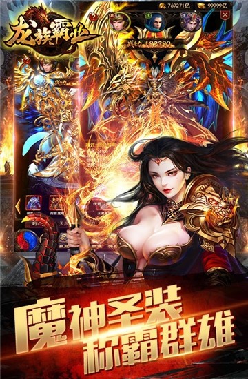 龙族霸业 1.0截图2