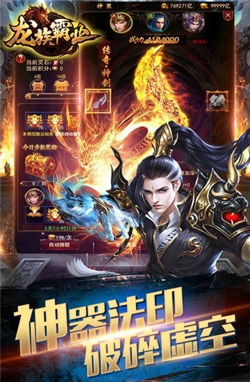 龙族霸业 1.0截图4