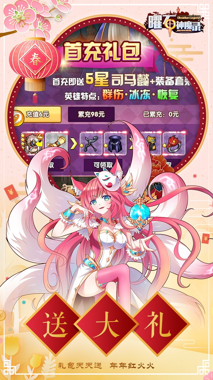 曜石神魔录 1.1.0截图2