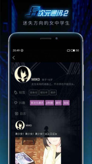 异次元通讯3破解版 3.0截图2 异次元通讯3破解版 3.0截图2