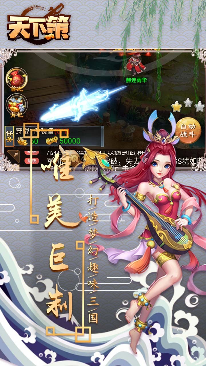 天下策BT（策略三国） 1.0.0截图1