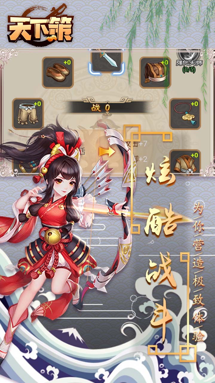 天下策BT（策略三国） 1.0.0截图2