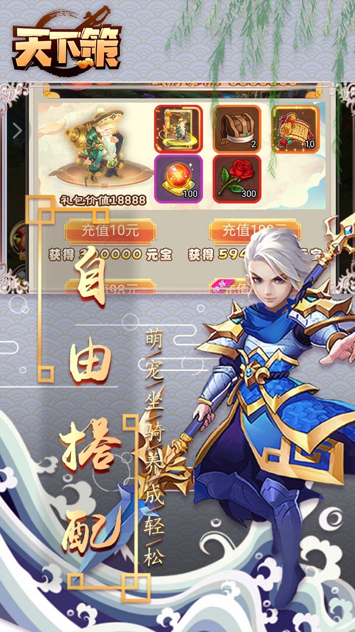 天下策BT（策略三国） 1.0.0截图3