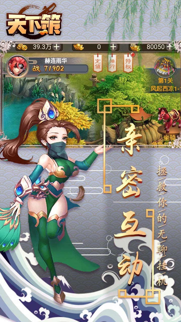 天下策BT（策略三国） 1.0.0截图4
