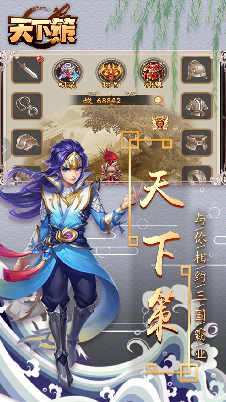 天下策BT（策略三国） 1.0.0截图5