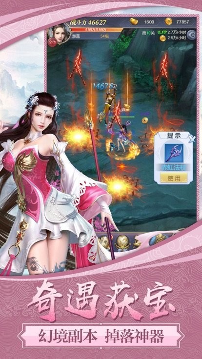 牧神修仙传 2.20截图1