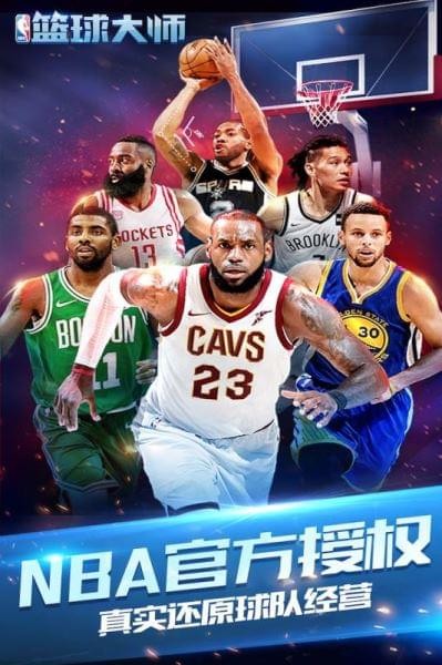 NBA篮球大师小米版 2.5.10截图1 NBA篮球大师小米版 2.5.10截图1