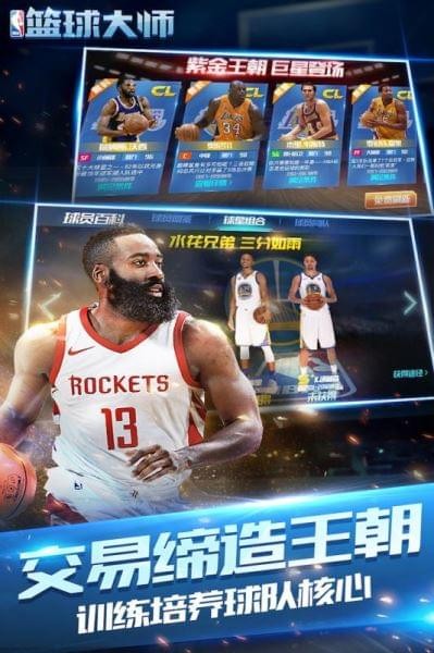 NBA篮球大师小米版 2.5.10截图4 NBA篮球大师小米版 2.5.10截图4