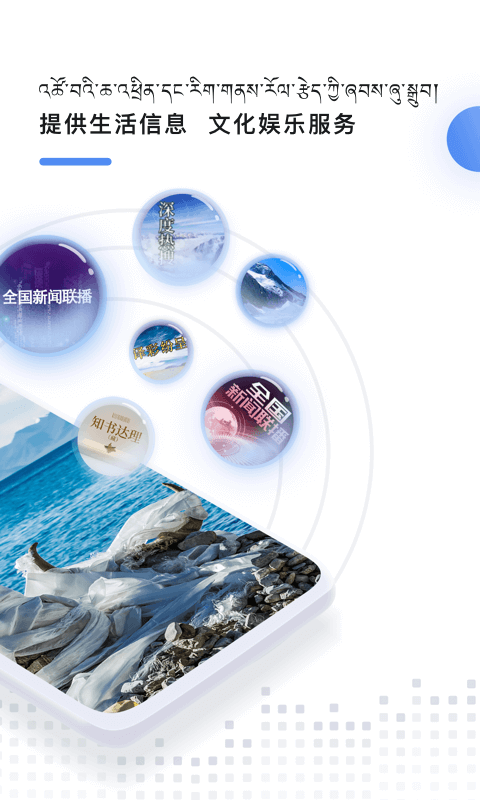 藏语广播截图2