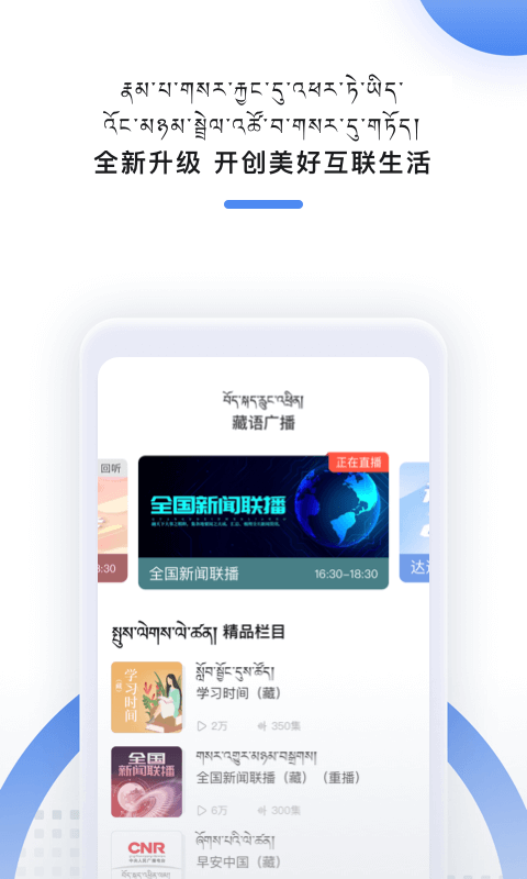 藏语广播截图3