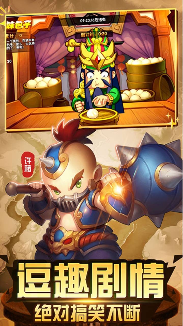 纯三国BT（无限特权） 1.0.0截图2