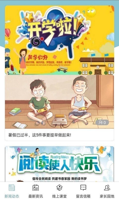 悦知行家长端截图1 悦知行家长端截图1