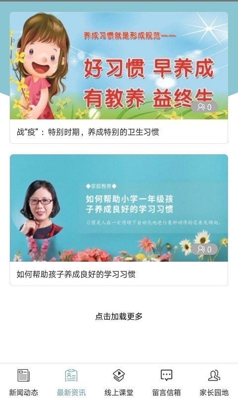 悦知行家长端截图2 悦知行家长端截图2