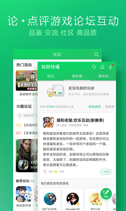 好游快爆 v1.5.5.101 安卓版截图4 好游快爆 v1.5.5.101 安卓版截图4