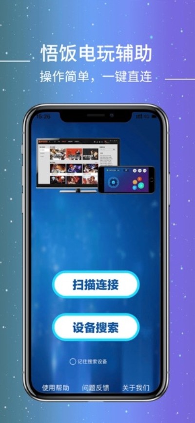 悟饭电玩辅助截图4