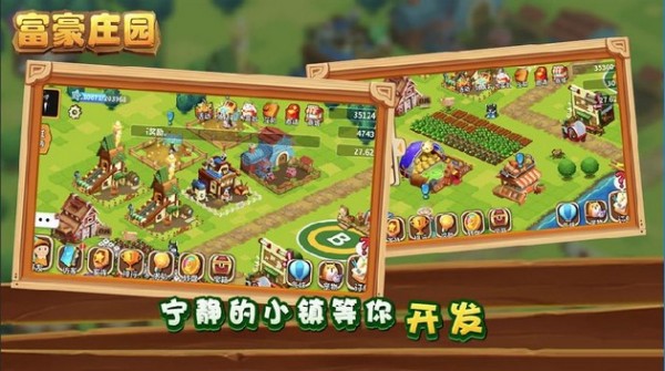 大富豪庄园 1.0.0截图1