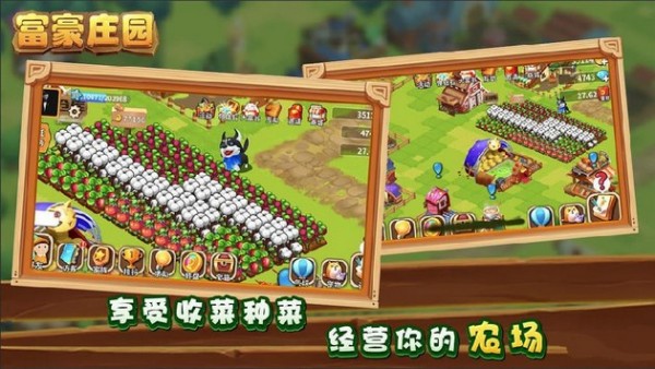 大富豪庄园 1.0.0截图2