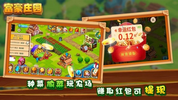 大富豪庄园 1.0.0截图3