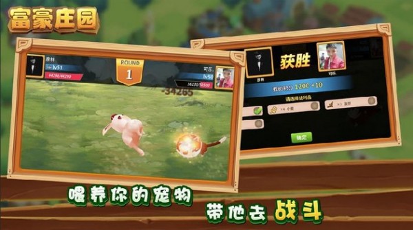 大富豪庄园 1.0.0截图4