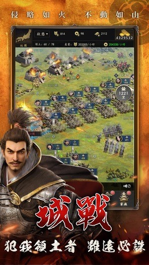 霸王之野望 1.0.11截图4