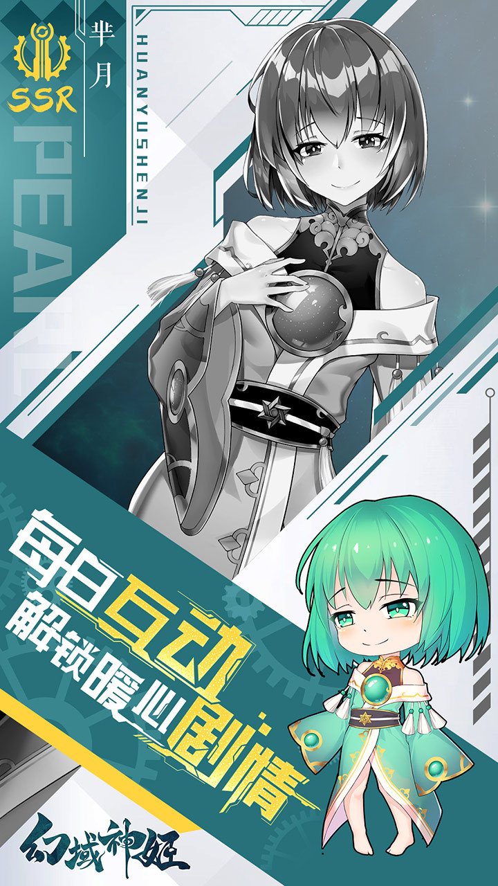 幻域神姬-登录送30抽 1.0截图3 幻域神姬-登录送30抽 1.0截图3