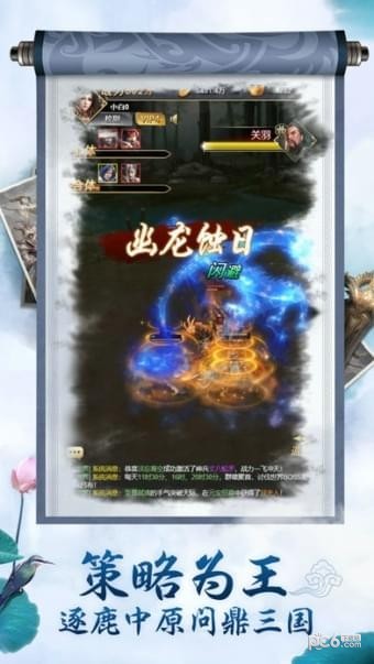 无双三国传 5.1.86截图1 无双三国传 5.1.86截图1
