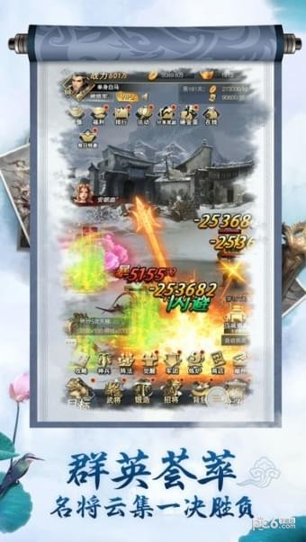 无双三国传 5.1.86截图3 无双三国传 5.1.86截图3