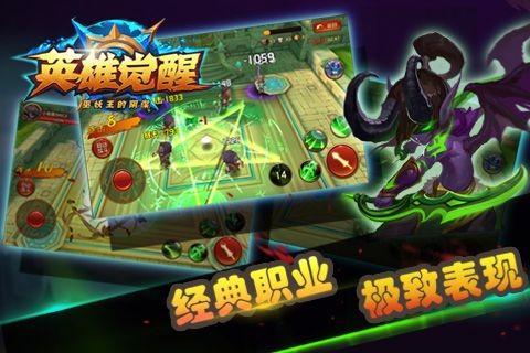 英雄觉醒 1.5.1截图2