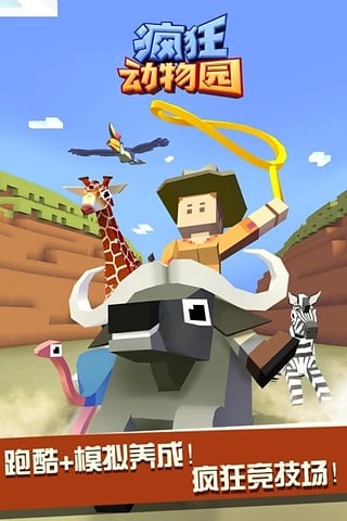 疯狂动物园1.8.0内购破解版 v1.8.0 无限金币截图1