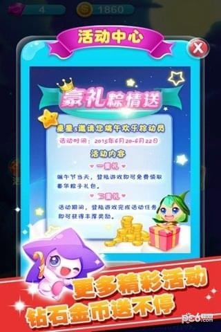消消星星乐最新版 8.3.3截图1 消消星星乐最新版 8.3.3截图1
